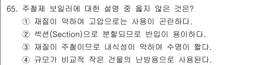 실내건축기사 2016년 65번 - 정답과 핵심 포인트를 검수 중인 기출문제
