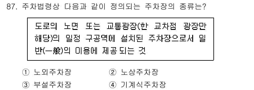 실내건축기사 2016년 87번 - 정답과 핵심 포인트를 검수 중인 기출문제