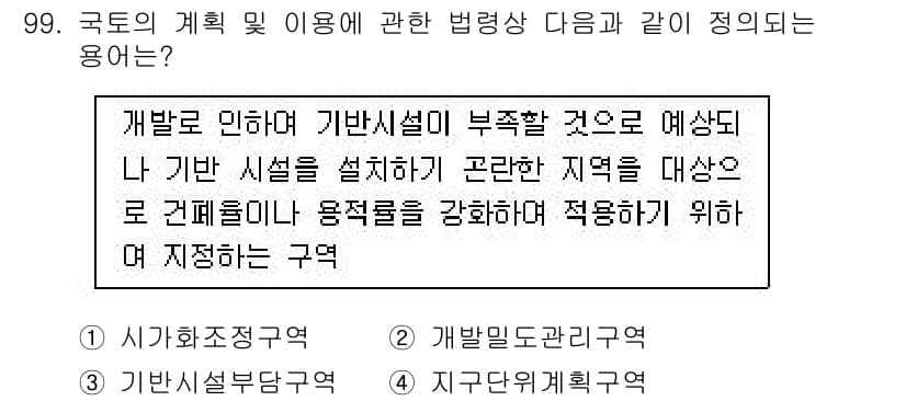 실내건축기사 2016년 99번 - 정답과 핵심 포인트를 검수 중인 기출문제