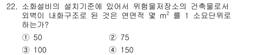 위험물산업기사 2015년 22번 - 정답과 핵심 포인트를 검수 중인 기출문제