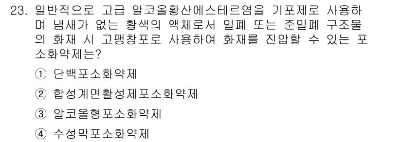 위험물산업기사 2015년 23번 - 정답과 핵심 포인트를 검수 중인 기출문제