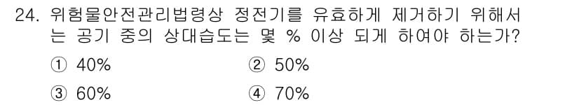 위험물산업기사 2015년 24번 - 정답과 핵심 포인트를 검수 중인 기출문제