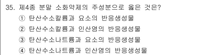 위험물산업기사 2015년 35번 - 정답과 핵심 포인트를 검수 중인 기출문제