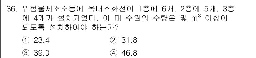 위험물산업기사 2015년 36번 - 정답과 핵심 포인트를 검수 중인 기출문제