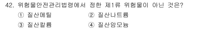 위험물산업기사 2015년 42번 - 위험물안전관리법령에서 정한 위험물의 분류에 따르면 옥탄은 위험물에 포함되... 에 관한 핵심 기출문제