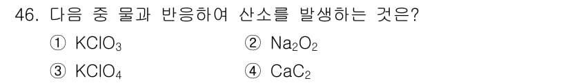 위험물산업기사 2015년 46번 - 정답은 3번 KClO4입니다. KClO4는 열분해 시 산소를 방출하여 산... 에 관한 핵심 기출문제