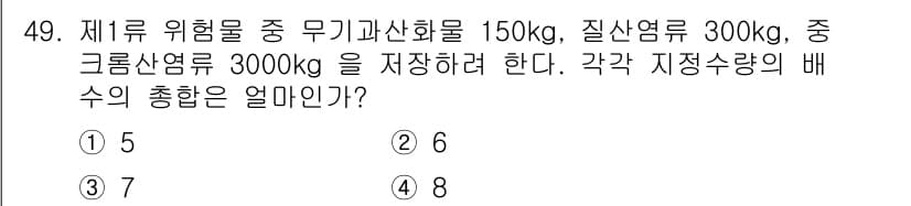 위험물산업기사 2015년 49번 - 정답과 핵심 포인트를 검수 중인 기출문제