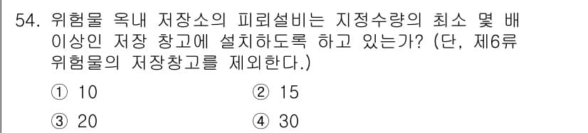 위험물산업기사 2015년 54번 - 정답과 핵심 포인트를 검수 중인 기출문제