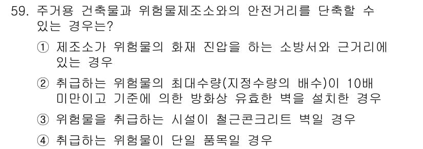 위험물산업기사 2015년 59번 - 정답과 핵심 포인트를 검수 중인 기출문제