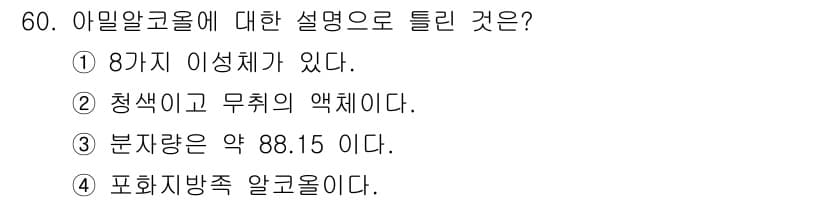 위험물산업기사 2015년 60번 - 정답과 핵심 포인트를 검수 중인 기출문제