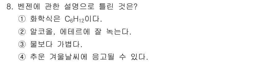 위험물산업기사 2015년 8번 - 정답과 핵심 포인트를 검수 중인 기출문제