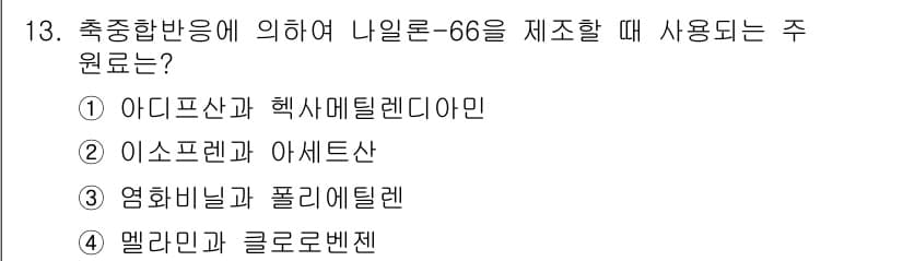 위험물산업기사 2016년 13번 - 정답과 핵심 포인트를 검수 중인 기출문제