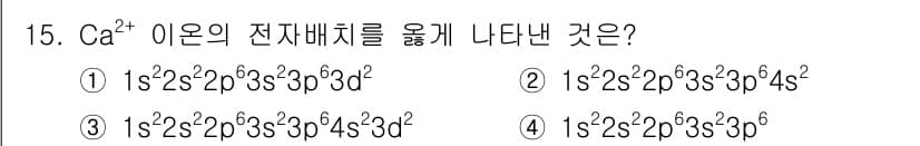위험물산업기사 2016년 15번 - 정답과 핵심 포인트를 검수 중인 기출문제