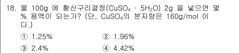 위험물산업기사 2016년 18번 - 정답과 핵심 포인트를 검수 중인 기출문제