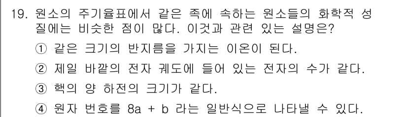 위험물산업기사 2016년 19번 - 정답 3번은 원소의 주기율표에서 화학적 성질이 비슷한 원소들이 같은 그룹... 에 관한 핵심 기출문제