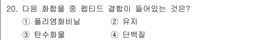 위험물산업기사 2016년 20번 - 정답과 핵심 포인트를 검수 중인 기출문제