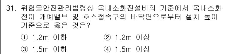 위험물산업기사 2016년 31번 - 정답과 핵심 포인트를 검수 중인 기출문제