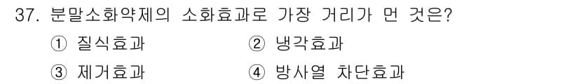 위험물산업기사 2016년 37번 - 정답과 핵심 포인트를 검수 중인 기출문제