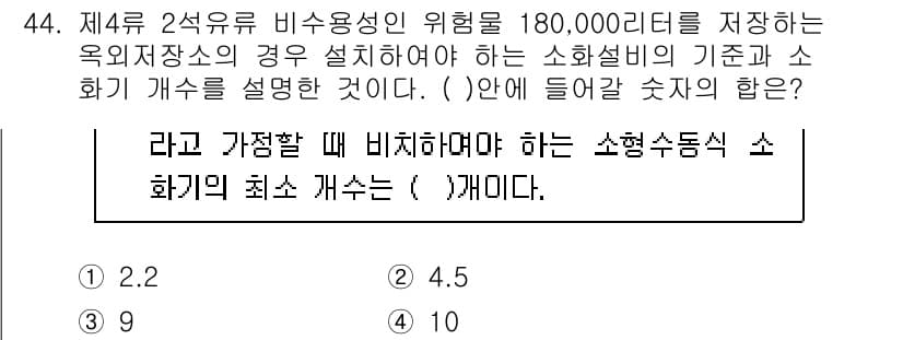위험물산업기사 2016년 44번 - 정답과 핵심 포인트를 검수 중인 기출문제