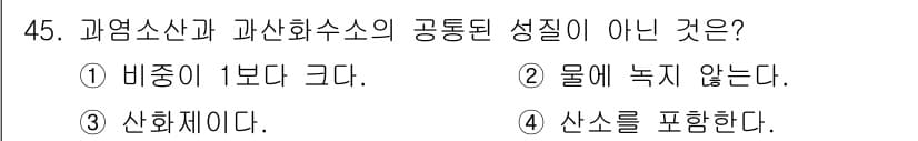 위험물산업기사 2016년 45번 - 정답과 핵심 포인트를 검수 중인 기출문제