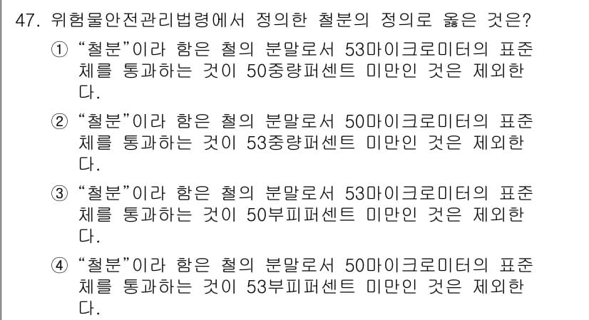 위험물산업기사 2016년 47번 - 정답과 핵심 포인트를 검수 중인 기출문제