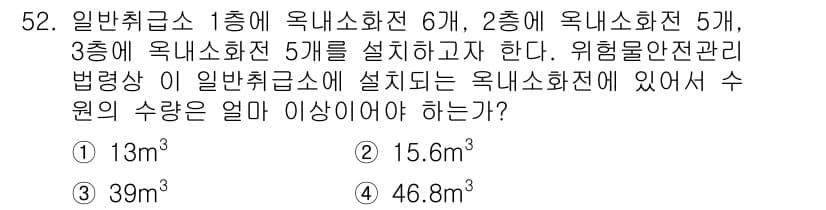 위험물산업기사 2016년 52번 - 정답과 핵심 포인트를 검수 중인 기출문제