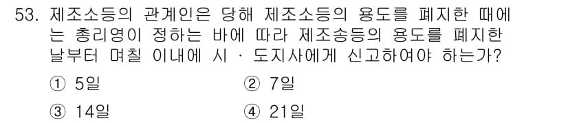 위험물산업기사 2016년 53번 - 정답과 핵심 포인트를 검수 중인 기출문제