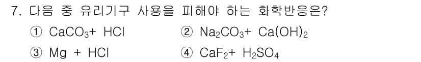 위험물산업기사 2016년 7번 - 정답 2번입니다. Mg와 HCl 반응 시 수소가 발생하여 폭발 위험이 커... 에 관한 핵심 기출문제