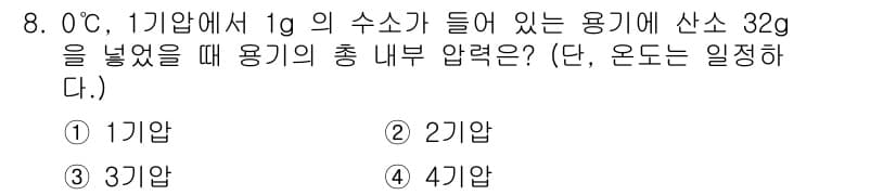 위험물산업기사 2016년 8번 - 정답과 핵심 포인트를 검수 중인 기출문제
