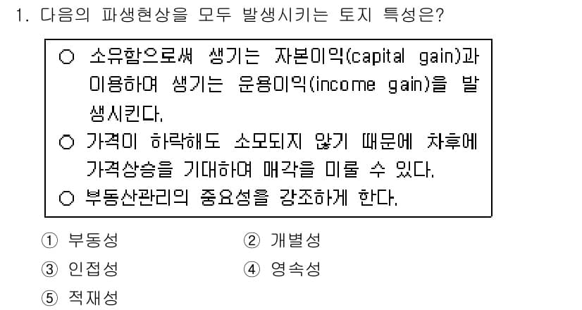 공인중개사_1차 2016년 1번 - 정답과 핵심 포인트를 검수 중인 기출문제