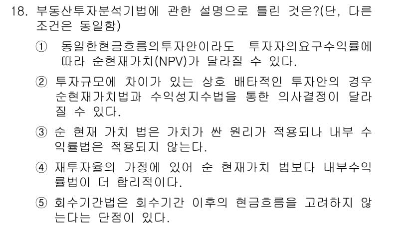 공인중개사_1차 2016년 18번 - 정답과 핵심 포인트를 검수 중인 기출문제