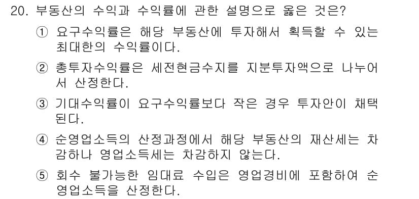 공인중개사_1차 2016년 20번 - 정답과 핵심 포인트를 검수 중인 기출문제