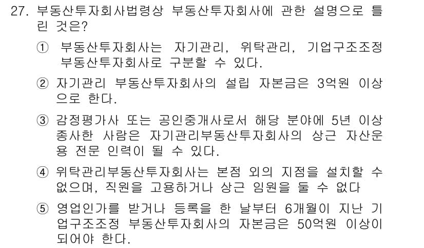 공인중개사_1차 2016년 27번 - 정답과 핵심 포인트를 검수 중인 기출문제