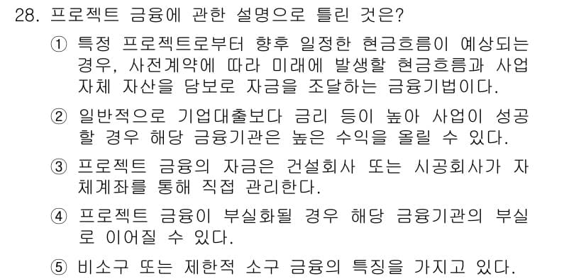 공인중개사_1차 2016년 28번 - 정답과 핵심 포인트를 검수 중인 기출문제