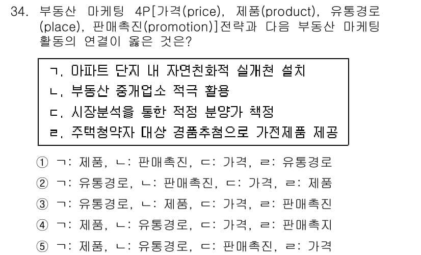 공인중개사_1차 2016년 34번 - . 주택임대차 대상 정보추출로 가치정보 제공

부동산 마케팅에서 소비자는... 에 관한 핵심 기출문제