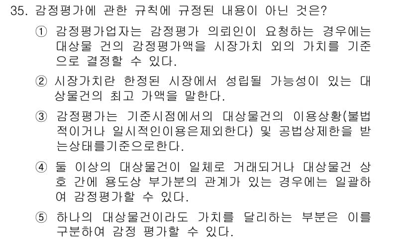 공인중개사_1차 2016년 35번 - 정답과 핵심 포인트를 검수 중인 기출문제
