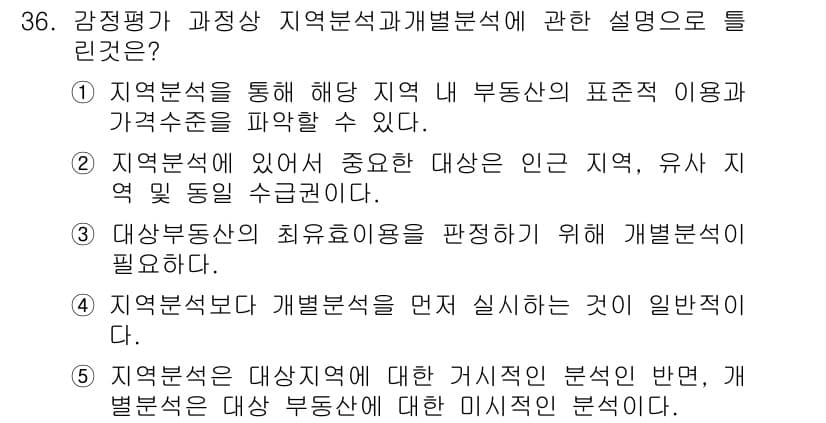공인중개사_1차 2016년 36번 - 정답과 핵심 포인트를 검수 중인 기출문제