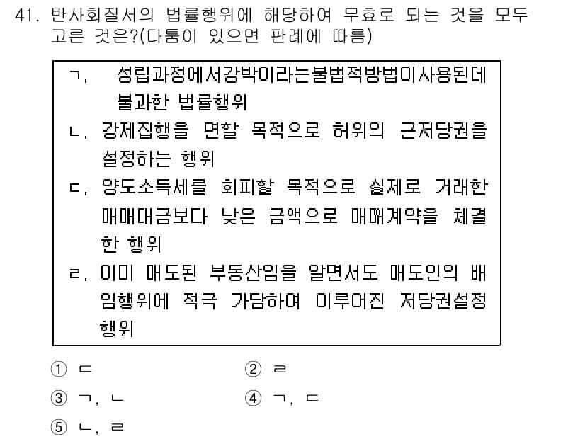 공인중개사_1차 2016년 41번 - 4번은 "임대차계약의 목적을 실체로 고려한 법률행위"에 해당합니다. 임대... 에 관한 핵심 기출문제