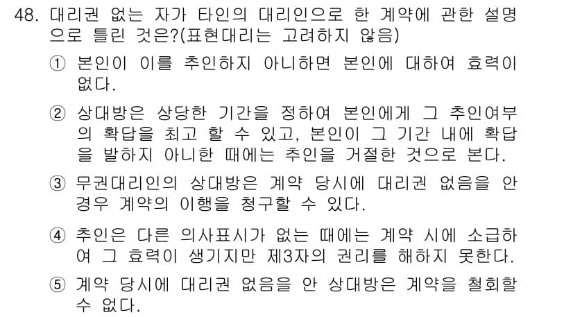 공인중개사_1차 2016년 48번 - 문제에서 다루는 것은 대리권 없이 계약을 체결할 수 있는 경우에 대한 내... 에 관한 핵심 기출문제