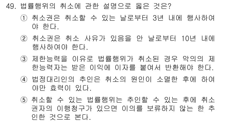 공인중개사_1차 2016년 49번 - 법률행위가 취소될 경우, 취소의 원인을 소명한 후에야 효력이 발생하므로,... 에 관한 핵심 기출문제