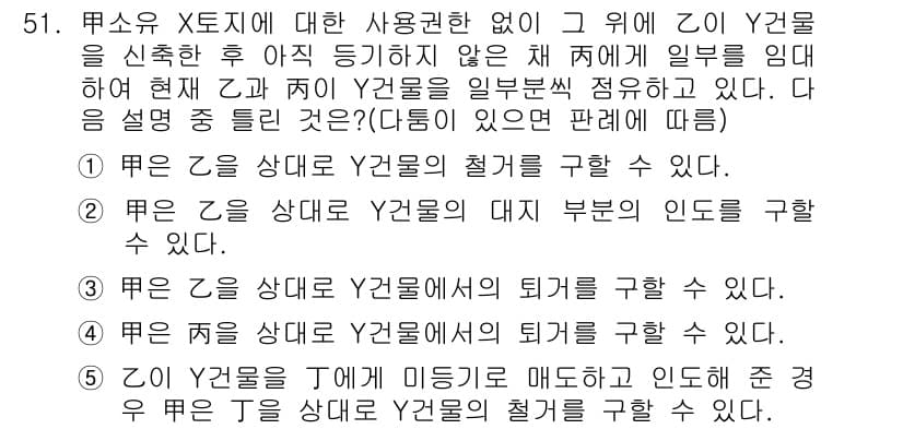 공인중개사_1차 2016년 51번 - 정답 3번은 Y2 물건의 일부를 Y1 물건에 묶어주어야 한다는 설명입니다... 에 관한 핵심 기출문제