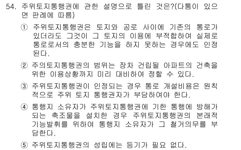 공인중개사_1차 2016년 54번 - 정답과 핵심 포인트를 검수 중인 기출문제