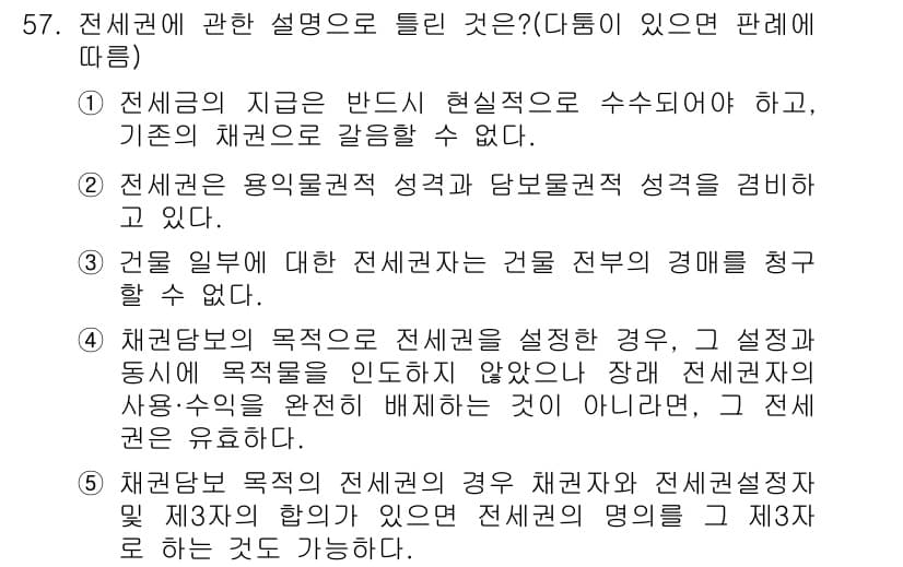 공인중개사_1차 2016년 57번 - 정답과 핵심 포인트를 검수 중인 기출문제