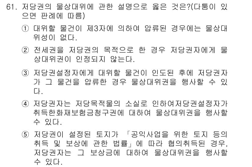 공인중개사_1차 2016년 61번 - 정답과 핵심 포인트를 검수 중인 기출문제