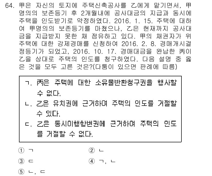 공인중개사_1차 2016년 64번 - 정답과 핵심 포인트를 검수 중인 기출문제