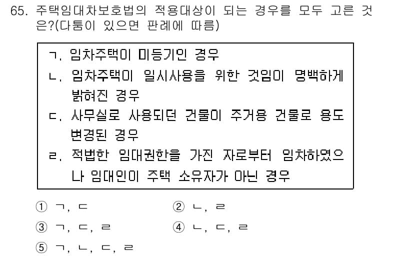 공인중개사_1차 2016년 65번 - 주택임대차보호법의 적용대상은 임대차 계약이 이루어진 주택으로, 임차인이 ... 에 관한 핵심 기출문제