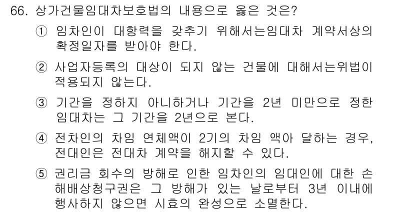공인중개사_1차 2016년 66번 - . 계약의 주체가 아닌 사업자들에게는 위법성이 적용되지 않는다. 이는 거... 에 관한 핵심 기출문제