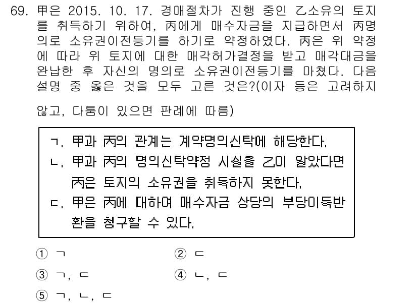 공인중개사_1차 2016년 69번 - 정답과 핵심 포인트를 검수 중인 기출문제