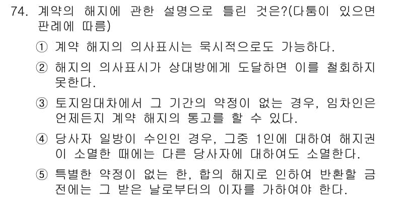 공인중개사_1차 2016년 74번 - 정답과 핵심 포인트를 검수 중인 기출문제