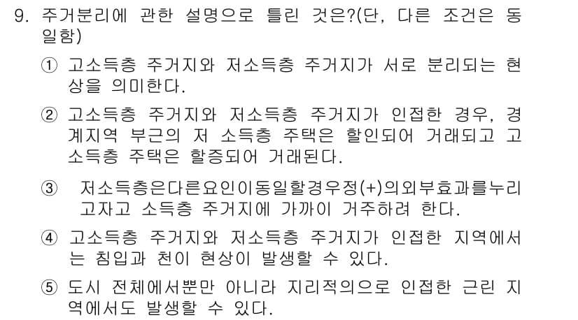공인중개사_1차 2016년 9번 - 정답과 핵심 포인트를 검수 중인 기출문제